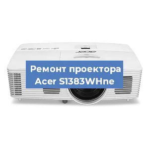 Замена системной платы на проекторе Acer S1383WHne в Воронеже